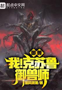 Beast Tamer: Me! Cthulhu Beast Tamer!