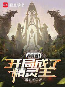 Outrageous! He became the Elf King at the beginning.
