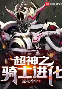 Super God Knight Evolution.